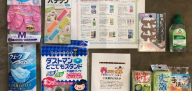 9社主催のハガキ懸賞で「家庭用品詰め合わせ」が当選