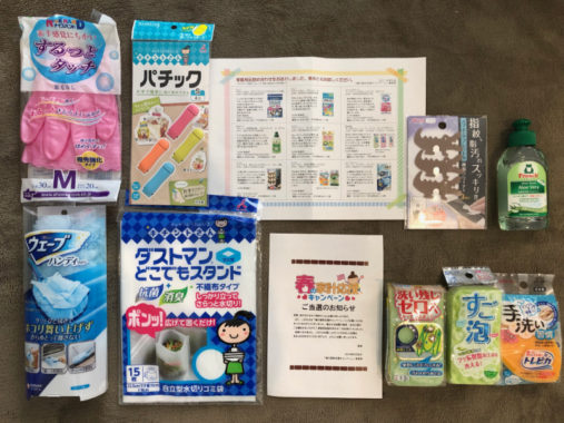 9社主催のハガキ懸賞で「家庭用品詰め合わせ」が当選