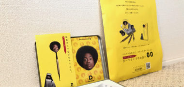 DARTSLIVEのキャンペーンで「ダーツセット」が当選