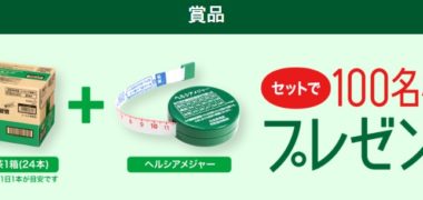 花王の「減らせ!内臓脂肪キャンペーン