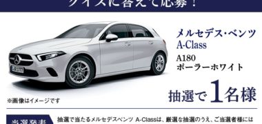 マツモトキヨシ × P&G 共同企画の「クイズに答えて応募!」キャンペーン