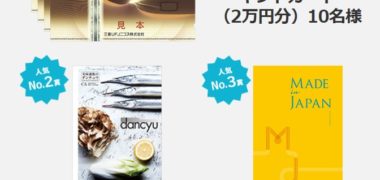 三菱電機の「春の新製品人気投票キャンペーン