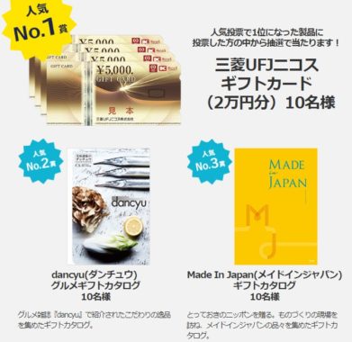 三菱UFJニコスギフトカード 2万円分 / dancyu グルメギフトカタログ / Made In Japan ギフトカタログ / クオカード 1,000円分