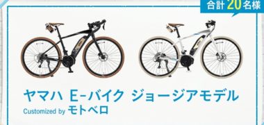 Coca-Cola ジョージアの「ジョージア ジャパン クラフトマン ヤマハ E-バイク ジョージアモデル Customized by モトベロが当たる!キャンペーン