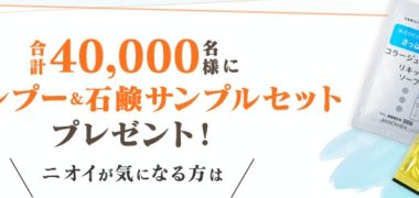 持田ヘルスケア株式会社の「ニオイにフルフル!頭から足まですっきりキャンペーン
