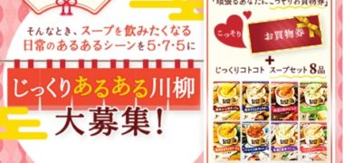 ポッカサッポロが運営する「じっくりコトコト ファンコミュニティ