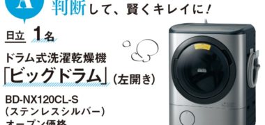 ベネッセコーポレーションの「AI&ロボット家電 総額100万円分プレゼント!」キャンペーン