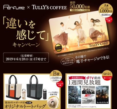 タリーズカード 1,000円分 / 保冷ボトルポーチ付 オリジナルトートバッグ ほか