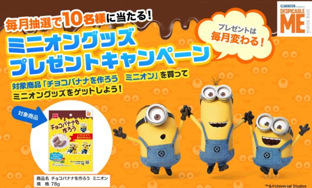 ミニオングッズ