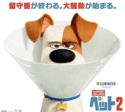 ペット2 試写会