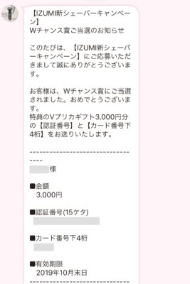 現金 金券 チケット クーポン の最新懸賞 懸賞で生活する懸賞主婦ブログ Page124