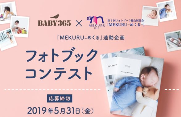 Amazonギフト券 3,000円分 / Amazonギフト券 10,000円分＋BABY365の1冊製本無料券 / Amazonギフト券 1,000円か、BABY365の3,000円割引券