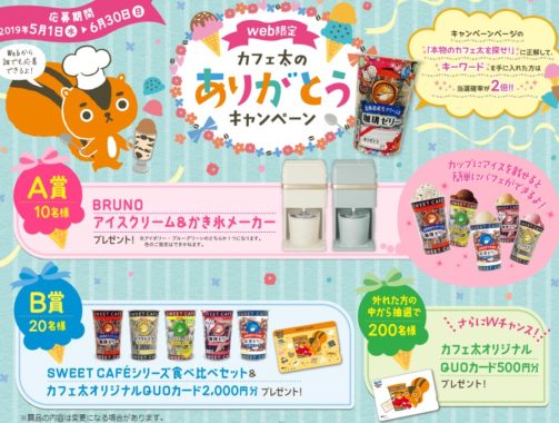 BRUNO アイスクリーム＆かき氷メーカー / SWEET CAFEシリーズ食べ比べセット＆QUOカード 2,000円分 / QUOカード 500円分