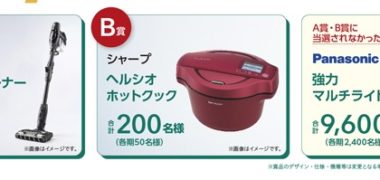 JAの「自動車共済お見積りキャンペーン