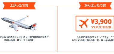Jetstarの「ジェットスター 親孝行スター選手権