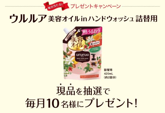 ウルルア 美容オイルin泡ハンドウォッシュ 詰替用