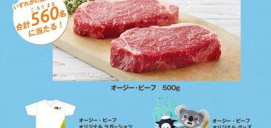 MLA豪州食肉家畜生産者事業団の「五郎丸選手もオージー・ビーフでレッツバービー!キャンペーン
