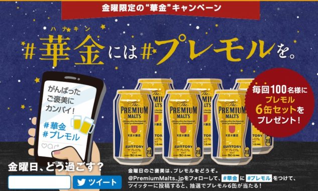 ザ・プレミアム・モルツ6缶セット