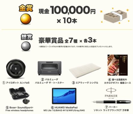 現金 100,000円 / iRobot ルンバe5 / BALMUDA The Toaster / 選べる国産和牛カタログギフト ほか