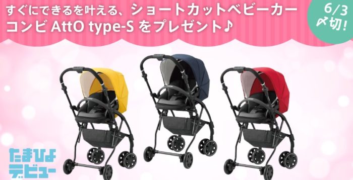 コンビ ベビーカー AttO type-S（機能充実モデル）