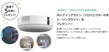 ベビカム & EPARKの子育て割「会員登録キャンペーン 第4弾