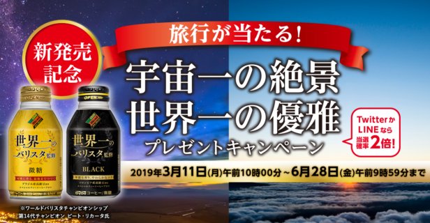 絶景旅行が当たる豪華海外旅行懸賞!