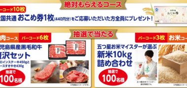 プリマハムの「選べるプレゼントキャンペーン!
