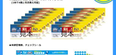 株式会社明治の「明治プロビオヨーグルトLG21 胃で働く乳酸菌8週間チャレンジ応援キャンペーン