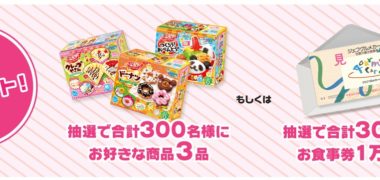 クラシエの「ポッピンクッキン おみせやさんスタンプラリー」キャンペーン