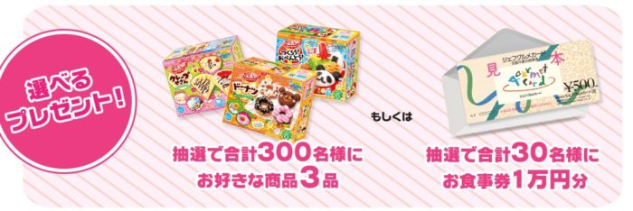 クラシエの「ポッピンクッキン おみせやさんスタンプラリー」キャンペーン