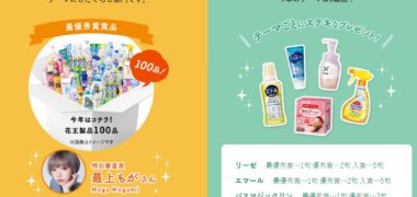 花王の「第6回 あぁ、くらしっていろいろあるけどいいもんだなぁ川柳」キャンペーン