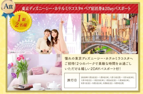 ホテルミラコスタ ペア宿泊券＆2Dayパスポート / 4K対応テレビ65インチ＋4Kチューナー＋テレビ台セット 他