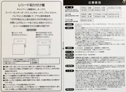 オークワ×アサヒ飲料「応援に行こうや！キャンペーン