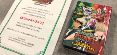 山佐株式会社のTwitter懸賞で「オリジナルトランプ」が当選