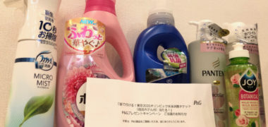 P&Gのハガキ懸賞で「P&G商品ギフトセット」が当選