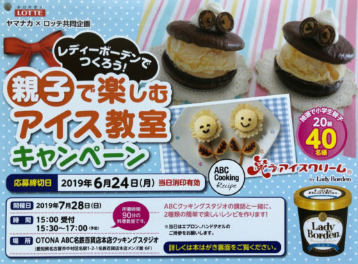 【ハガキ懸賞の旅】～ヤマナカ編～ 2019年6月分