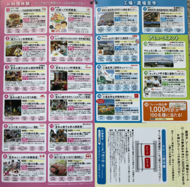 【ハガキ懸賞の旅】～FEEL編～ 2019年6月分