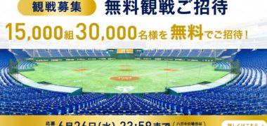 SUNTORYの「サントリードリームマッチ2019 無料観戦券プレゼント」キャンペーン