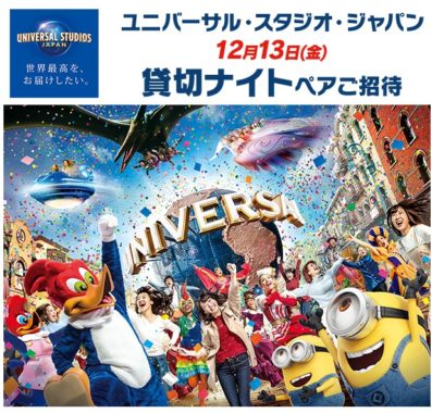 USJ貸切ナイトペアご招待 / USJ オリジナルグッズ詰め合わせ / サマージャンボ宝くじ 15,000円分