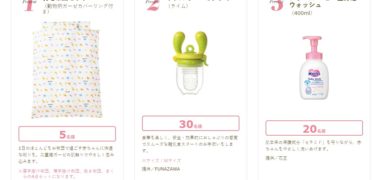 ミキハウス子育て総研株式会社の「Happy-Note For マタニティ ハッピープレゼント」キャンペーン