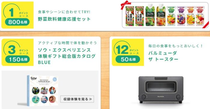野菜飲料健康応援セット /  体験ギフト総合版カタログBLUE /  バルミューダ ザ トースター
