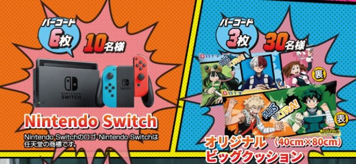 Nintendo Switch / オリジナルビッグクッション / オリジナルQUOカード 5,000円分