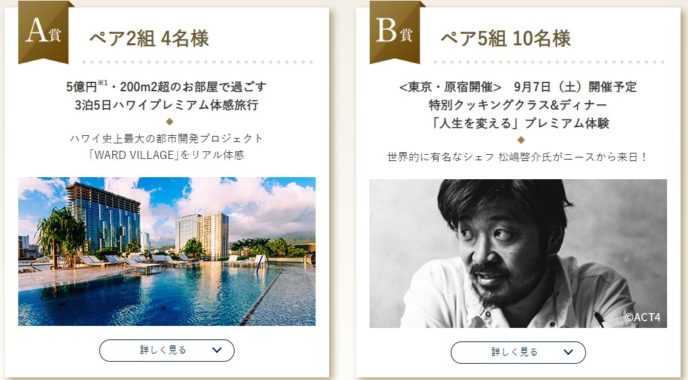 5億 円 200㎡超のお部屋で過ごす3泊5日ハワイプレミアム体感旅行 / 特別クッキングクラス＆ディナー