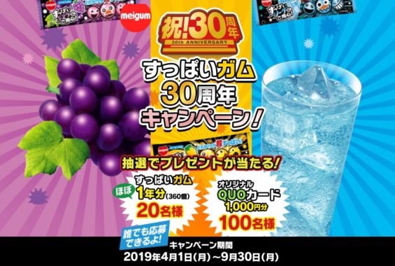 すっぱいガム ほぼ1年分［360個］ / オリジナルクオカード 1,000円分