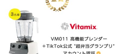 株式会社 TikTokの「#超弁当グランプリ」キャンペーン