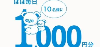 毎日応募できるネット懸賞情報まとめ ~2019年7月現在~