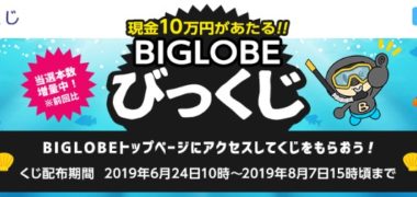 毎日コツコツ参加する懸賞まとめ ~2019年7月現在~
