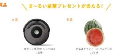 ひかり味噌株式会社の「無添加 円熟こうじみそ お楽しみキャンペーン
