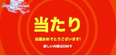 メモリンのTwitter懸賞で「Amazonギフト券 500円分」が当選