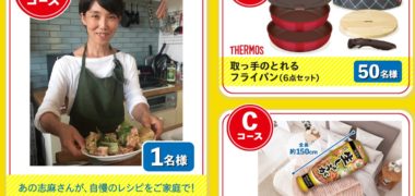 ハウス食品の「大容量ねりスパイスキャンペーン!!